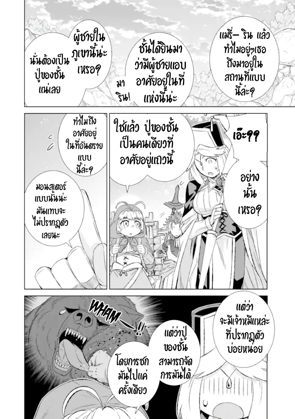 Isekai de Tadahitori no Mamono Tsukai ตอนที่ 30 หน้า 5