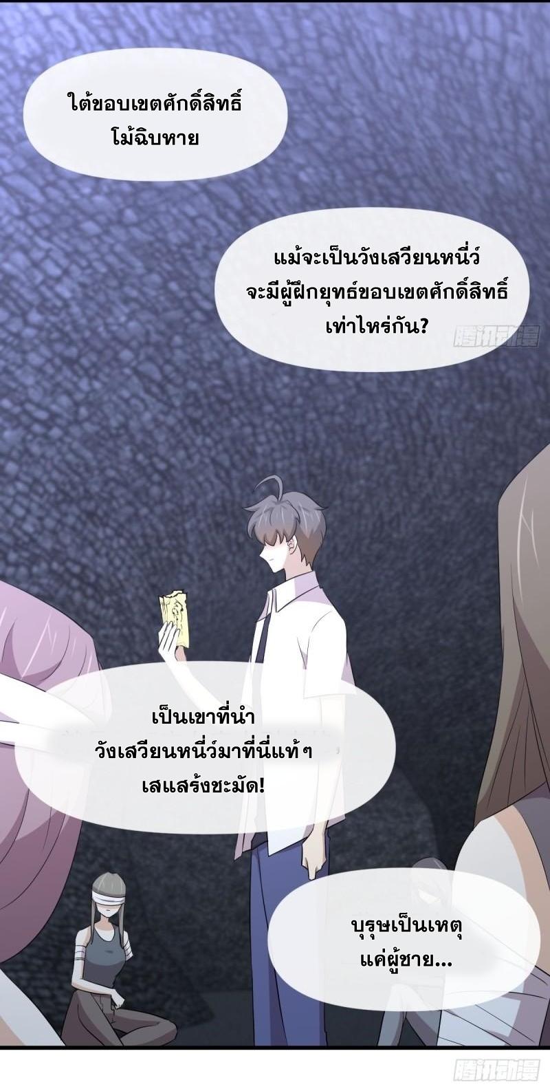 Immortal Swordsman in The Reverse World ข้าเซียนกระบี่ไม่เกาะสตรี ตอนที่ 358 หน้า 44