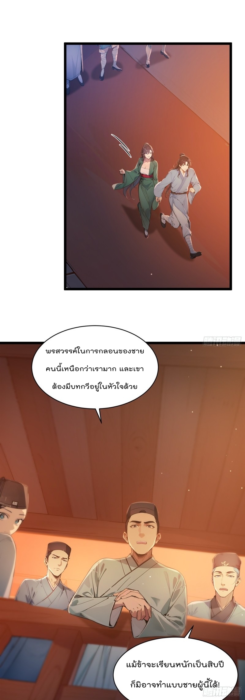 ข้าไม่อยากเป็นเซียนเลยจริงจริ๊ง ตอนที่ 6 หน้า 4