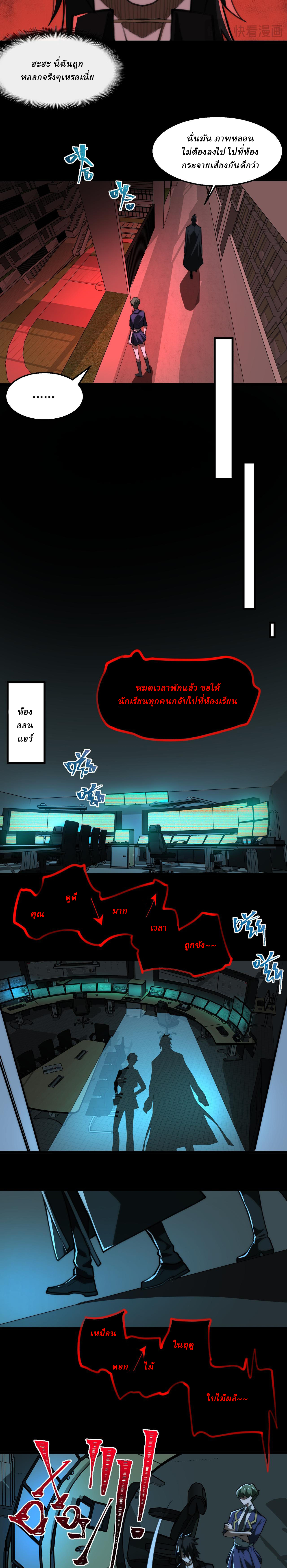 I created an Urban Legend ตอนที่ 58 หน้า 3