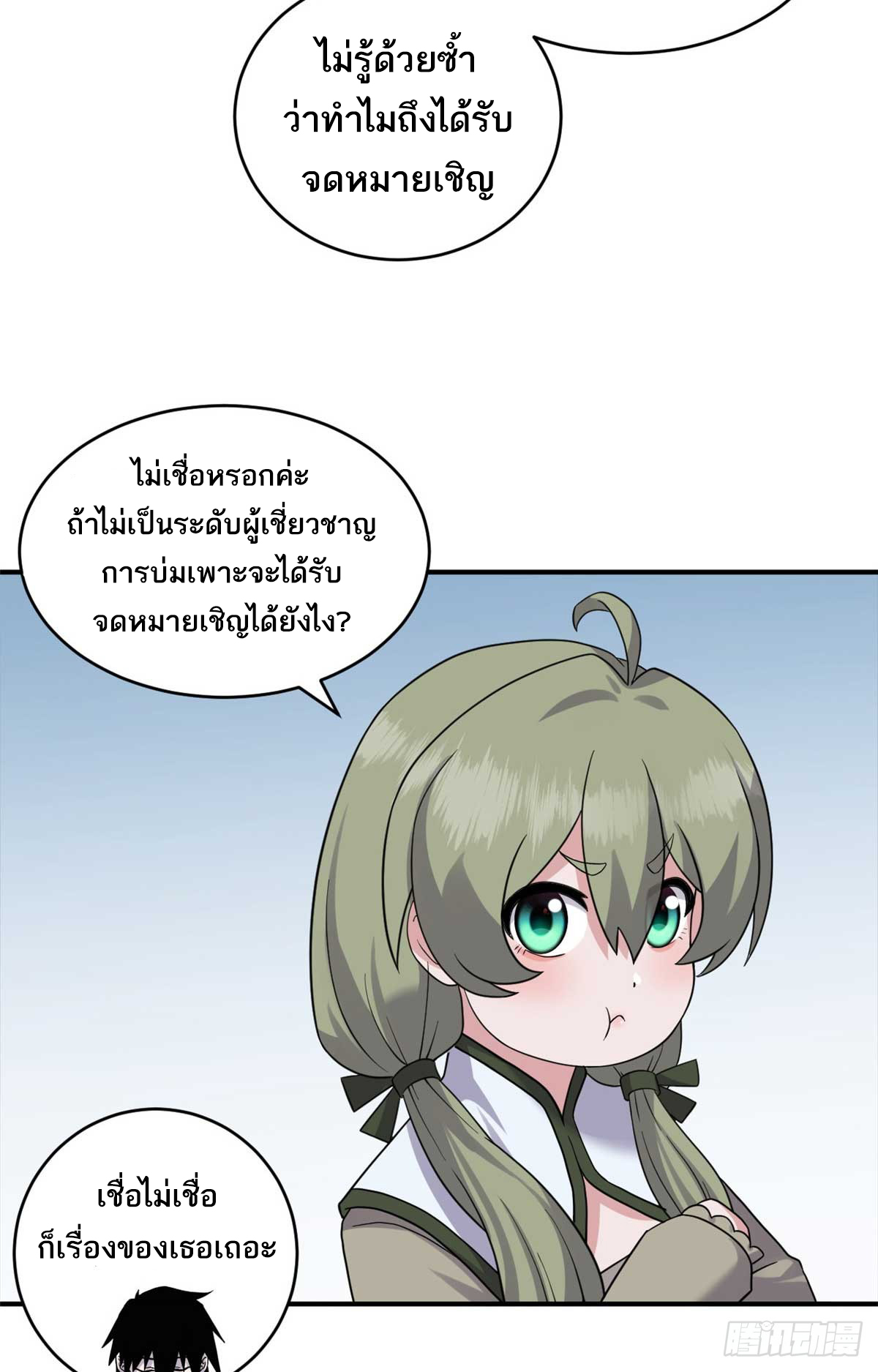 โคตรเทพร้านสัตว์อสูร ตอนที่ 115 หน้า 37