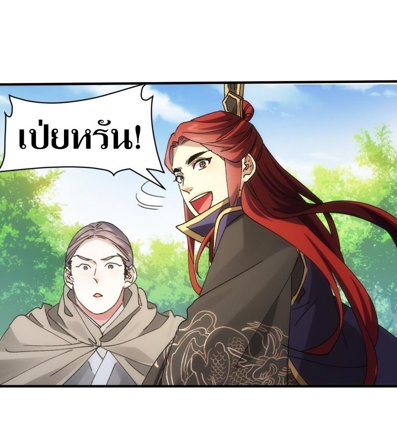 ข้าแค่ไม่เล่นไพ่ตามเกม ตอนที่ 84 หน้า 2