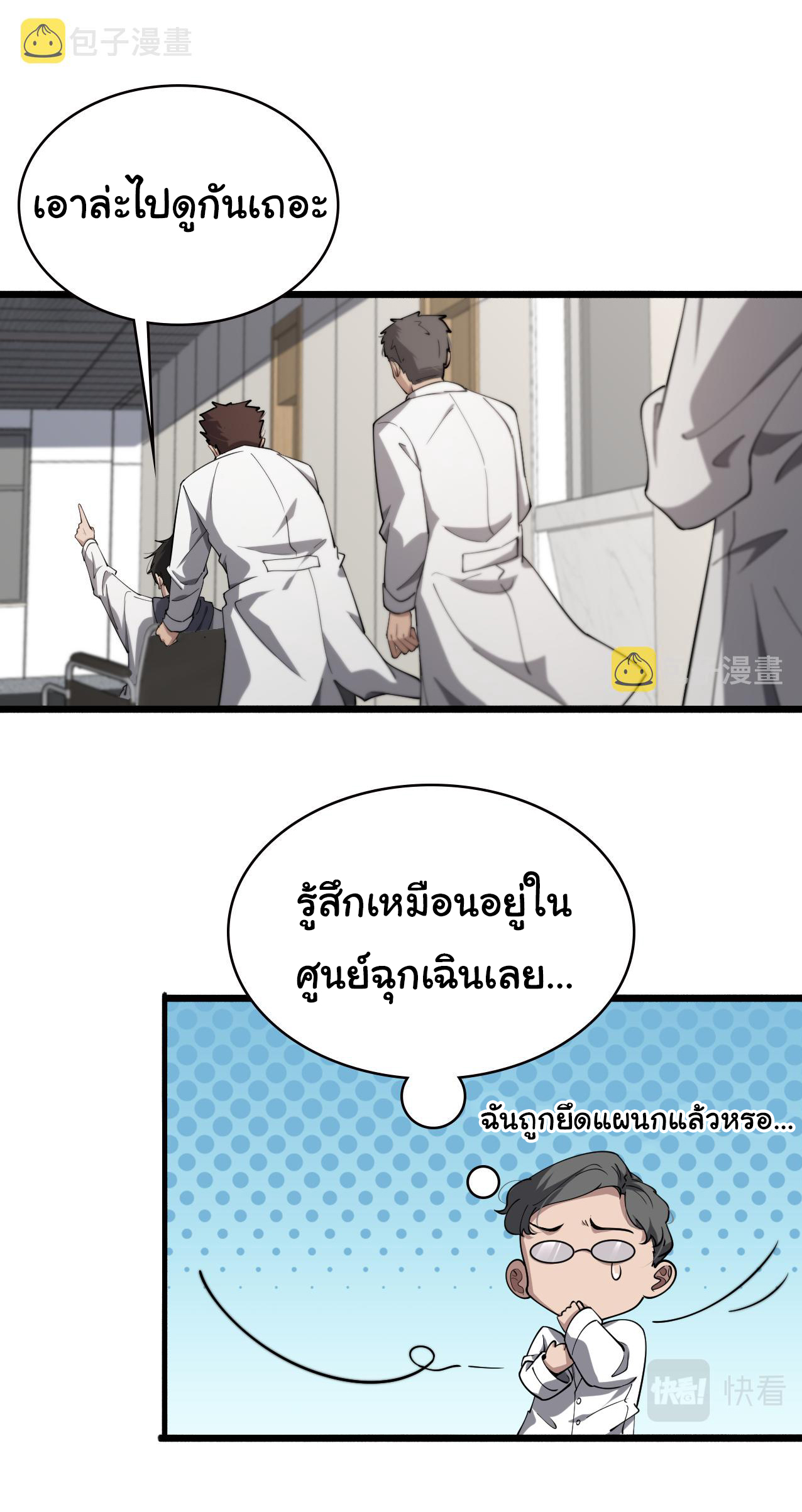 สุดยอดระบบของหมอหลิงหรัน ตอนที่ 158 หน้า 10