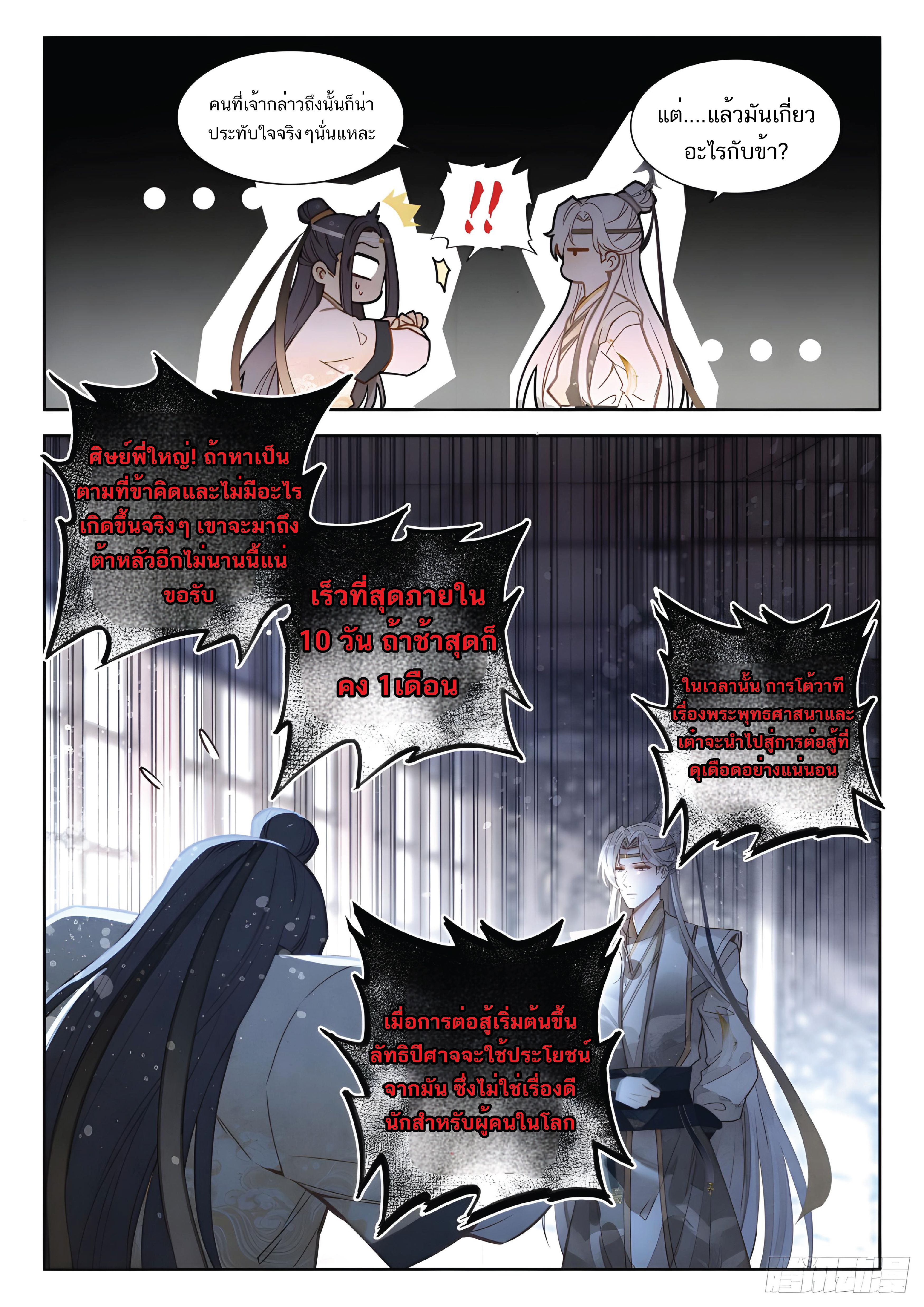 เกิดใหม่เป็นศิษย์พี่ใหญ่สุดเท่-A Mediocre Senior Brother ตอนที่ 17 หน้า 6