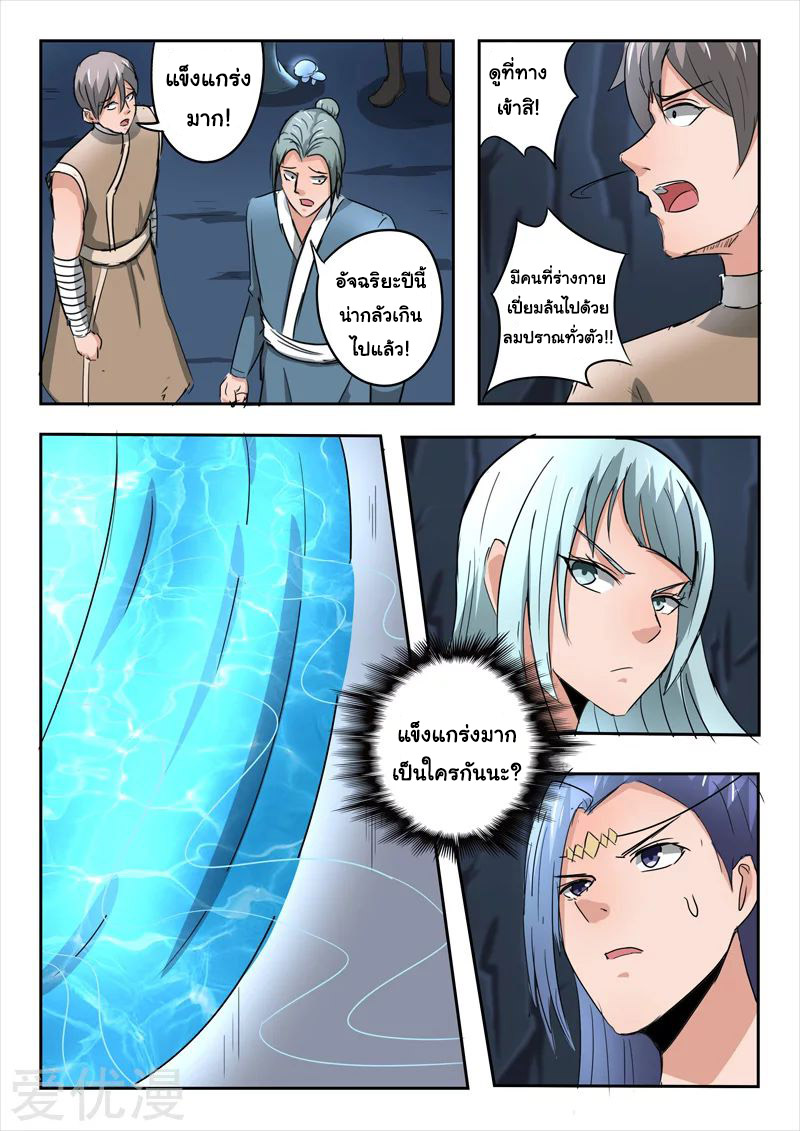 Martial Master  ปรมาจารย์การต่อสู้ ตอนที่ 301 หน้า 8