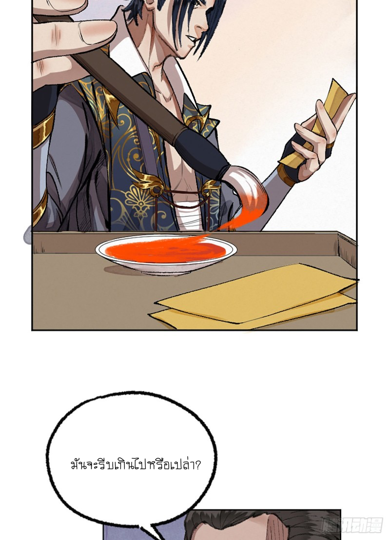 นักล่าปีศาจมือฉกรรจ์ ตอนที่ 16 หน้า 21