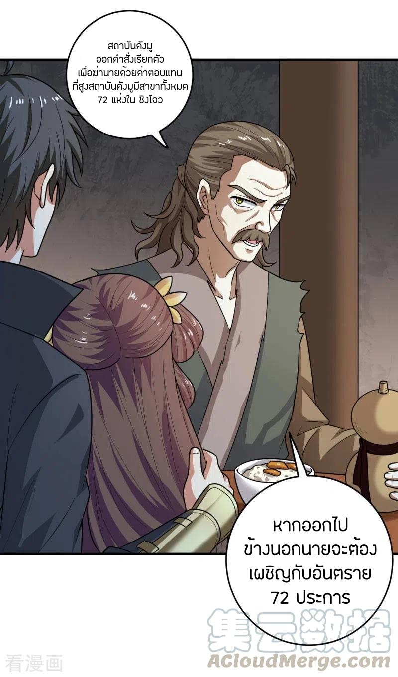 One Sword Reigns Supreme ตอนที่ 111 หน้า 24