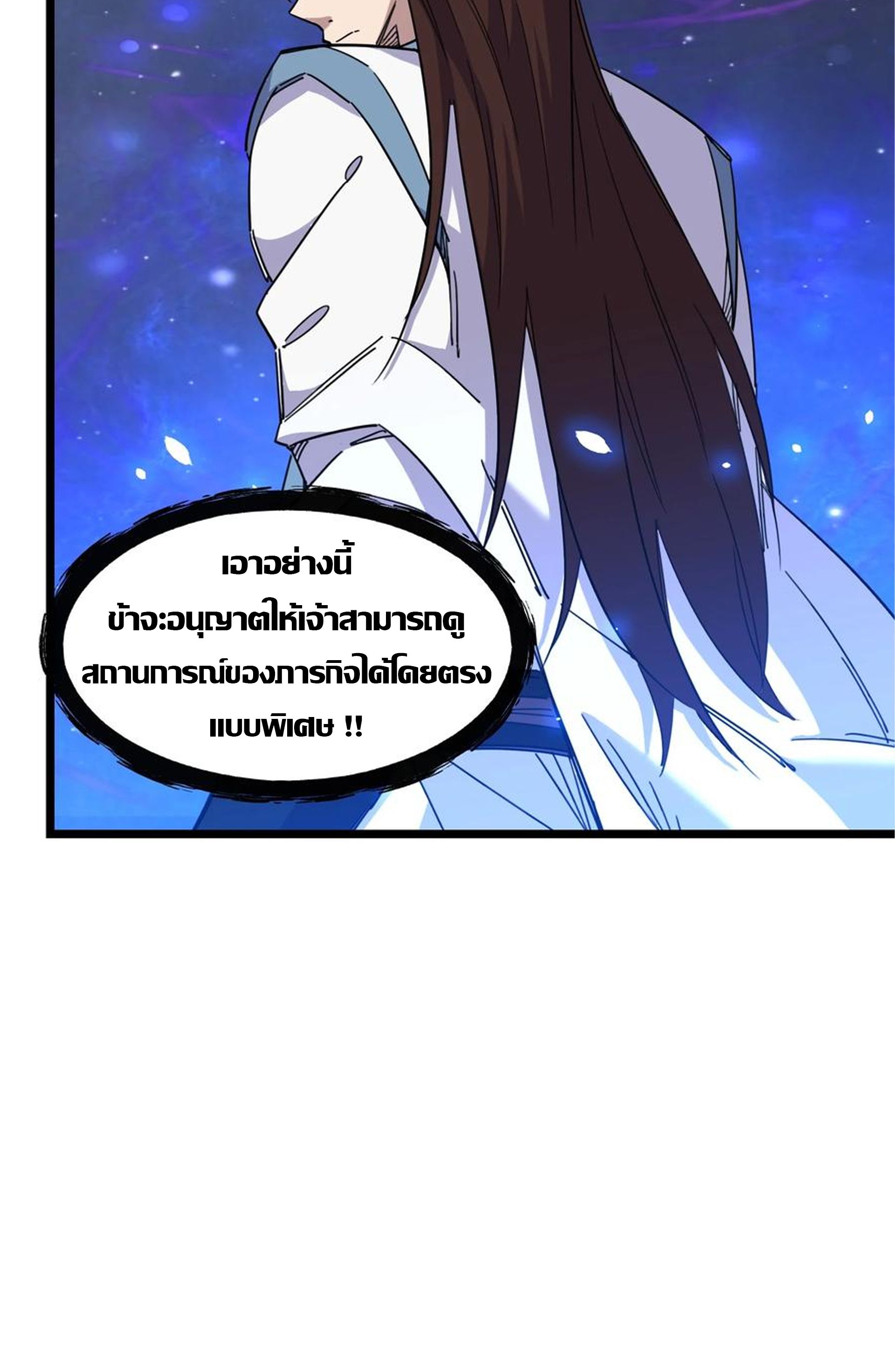 (ชนจีน) แกล้งเป็น NPC "หลอก" คนที่ "มาจากต่างโลก" ให้พัตนานิกายให้ No.1 !!? ตอนที่ 8 หน้า 28