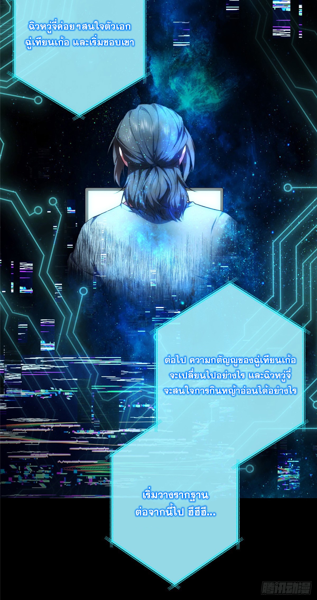 จะทำยังไงดีถ้านางเอกหนีออกมาจากนิยายของฉัน ตอนที่ 1 หน้า 25