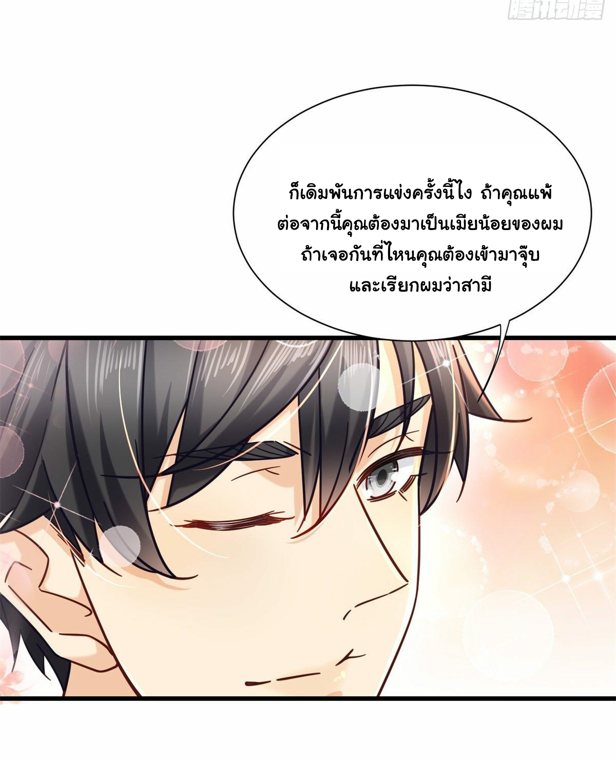 The new best all-rounder  ผู้แข็งแกร่งรอบด้าน ตอนที่ 17 หน้า 11