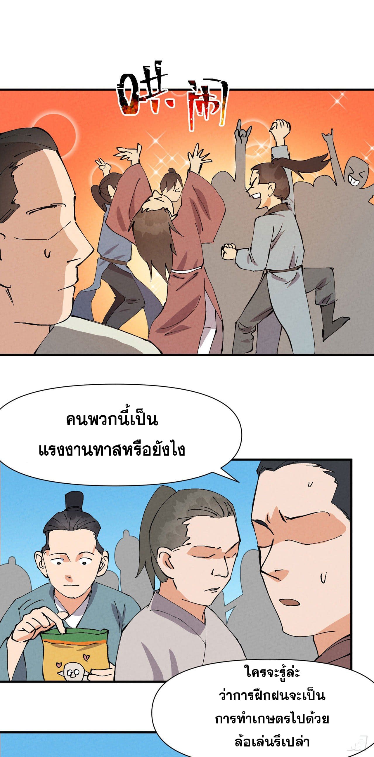 ระบบพัฒนาสุดแข็งแกร่ง ตอนที่ 60 หน้า 14