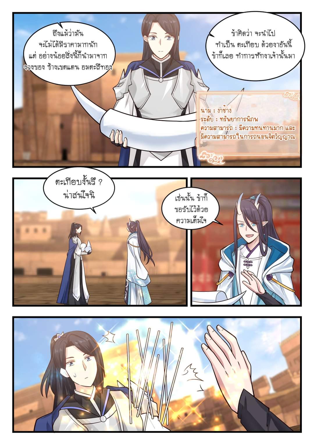 dragon throne ตอนที่ 57 หน้า 14