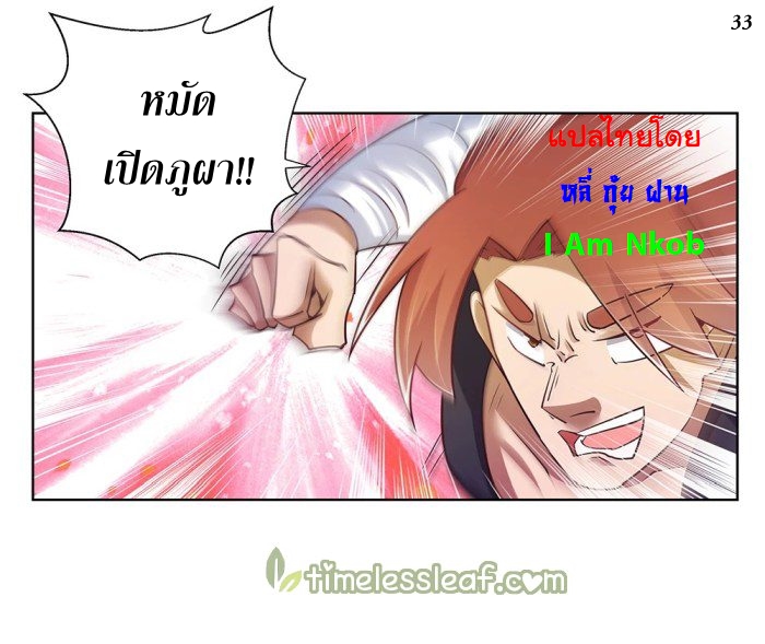 Above All Gods เทพยุทธเหนือเทวะ ตอนที่ 35 หน้า 34