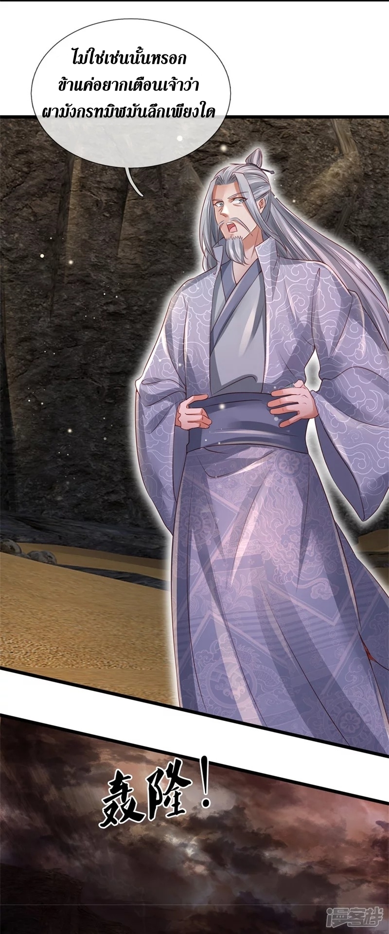 Sky Sword God ตอนที่ 37 หน้า 13