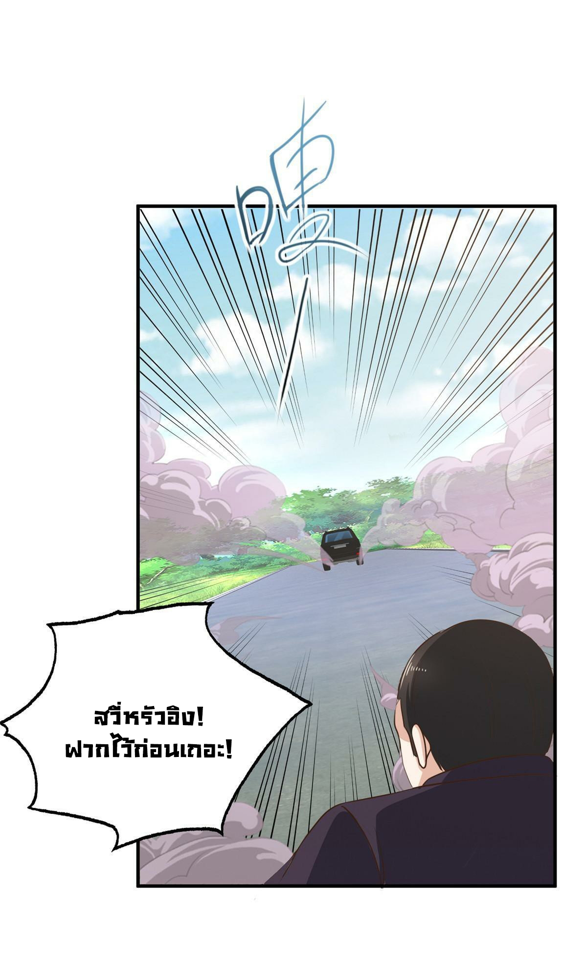 ถูกพ่อบังคับให้ต้องเลือก 1/10 เทพธิดามาแต่งงานด้วย ตอนที่ 22 หน้า 32