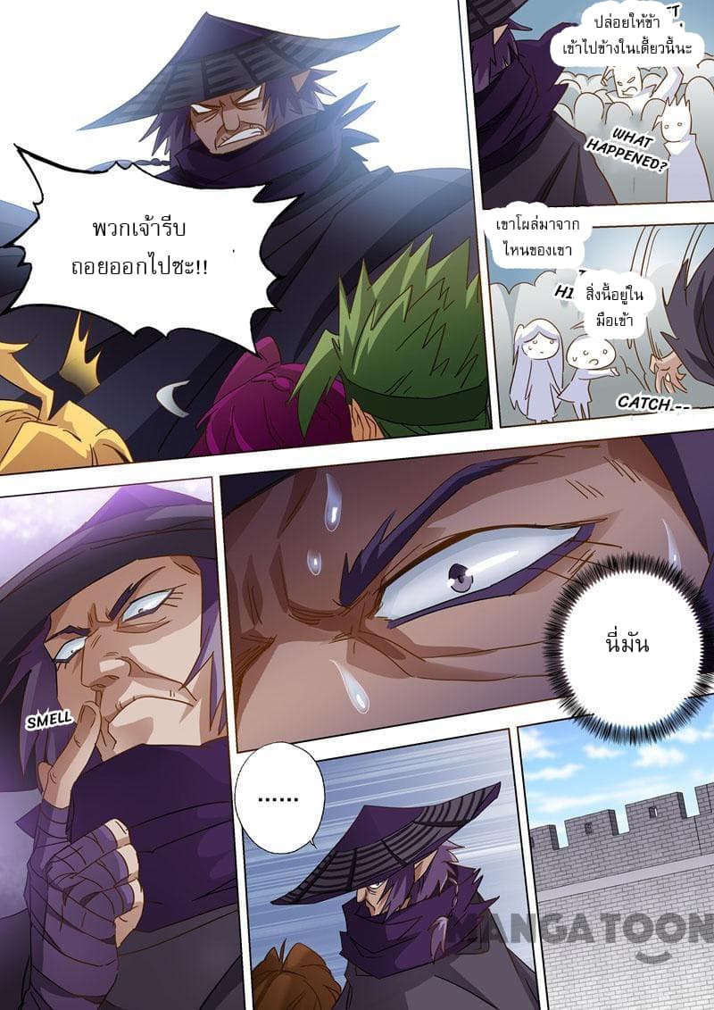 ดาบวิญญาณราชัน spirit sword sovereign ตอนที่ 85 หน้า 9