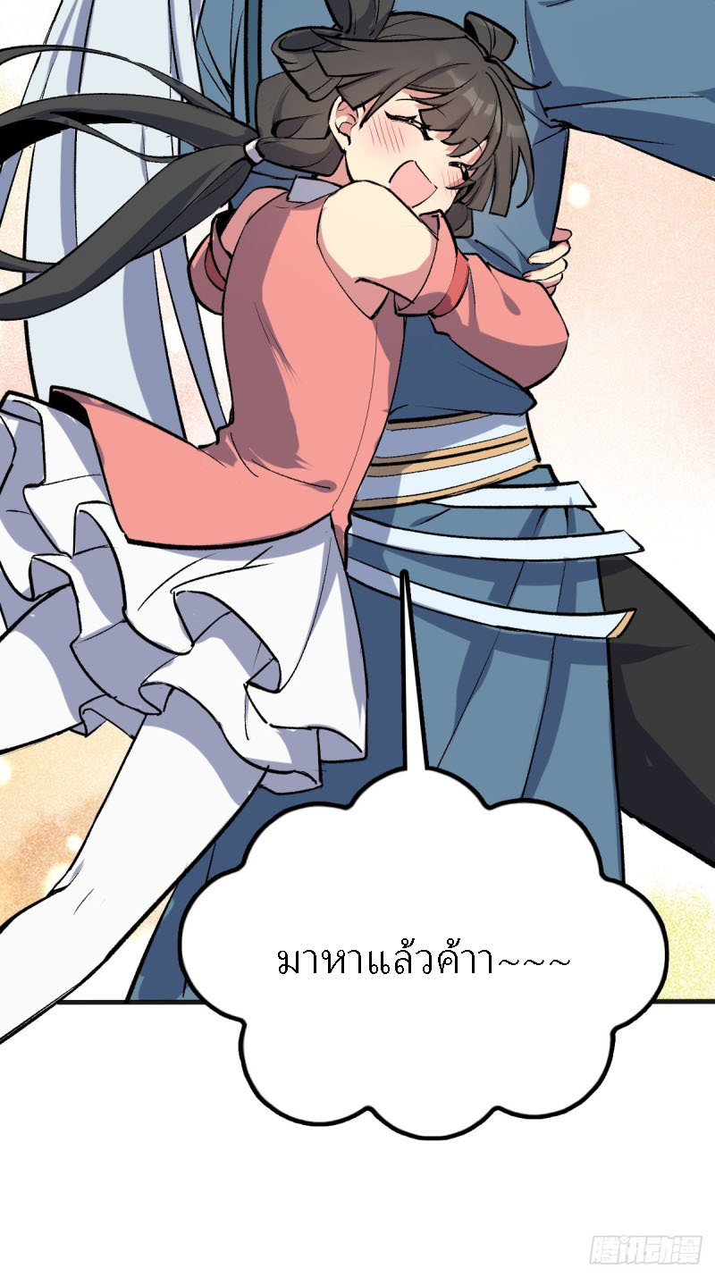 My Master Only Breaks Through Every Time the Limit Is Reached ตอนที่ 1 หน้า 64