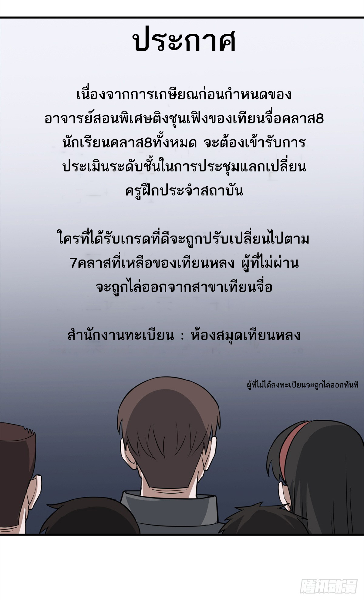 โคตรเทพร้านสัตว์อสูร ตอนที่ 123 หน้า 31