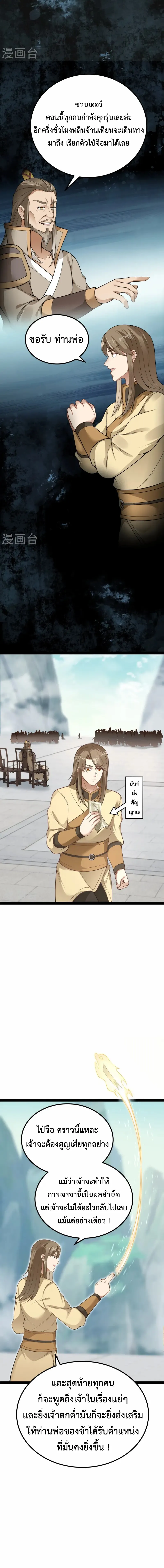 (ทันจีน) Back To The Emperor (ซูเฉิน จักรพรรดิเซียนกลับชาติ) ตอนที่ 15 หน้า 6