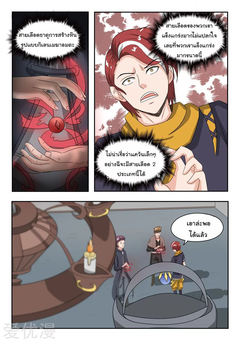 Martial Master  ปรมาจารย์การต่อสู้ ตอนที่ 183 หน้า 7