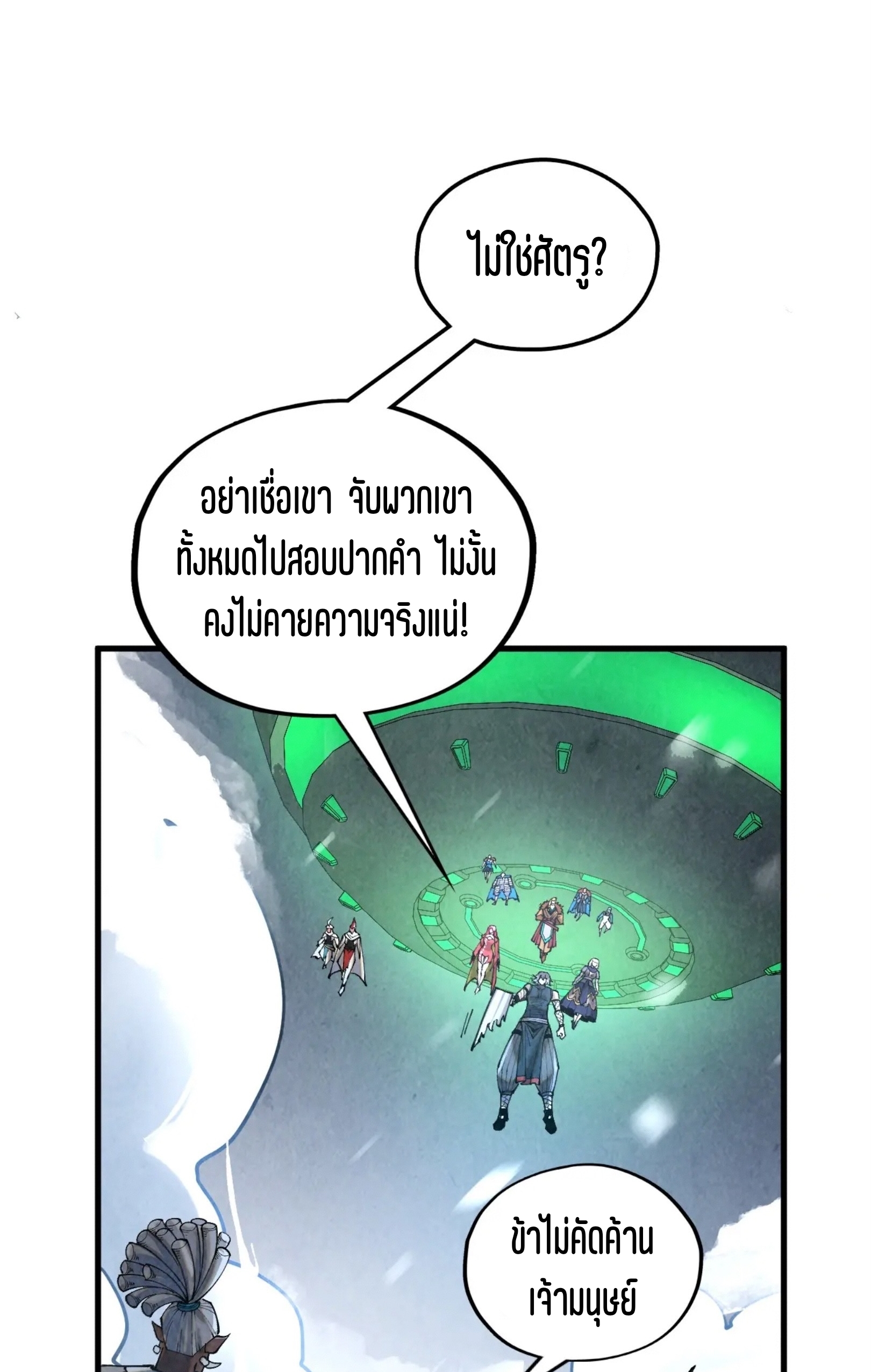 มหาเทพนิรันดร์กาล ตอนที่ 289 หน้า 51
