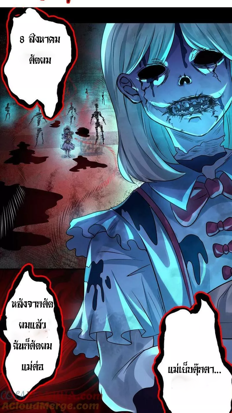 Overly Ferocious of Being Cautious ตอนที่ 54 หน้า 13