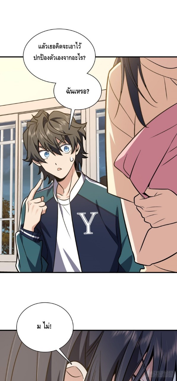 ภรรยาผมเป็นผู้ฝึกตนเมื่อพันปีก่อน ตอนที่ 26 หน้า 27
