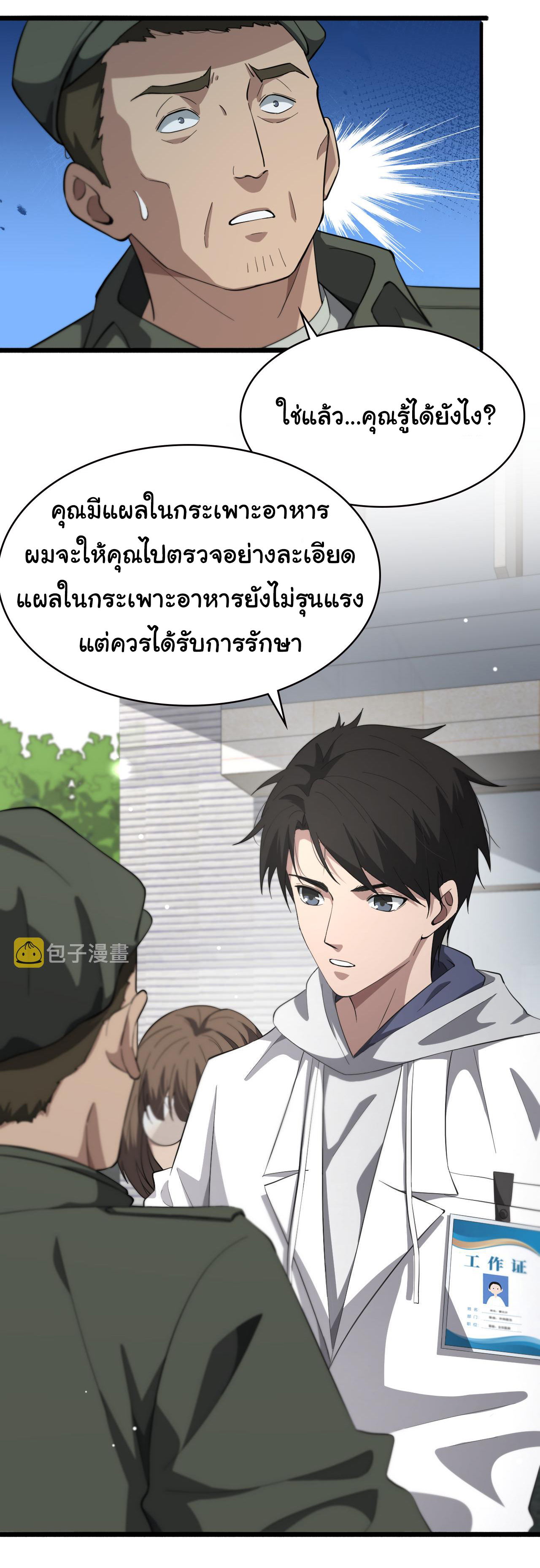 สุดยอดระบบของหมอหลิงหรัน ตอนที่ 188 หน้า 9