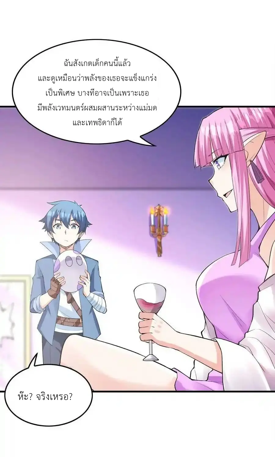 My Harem Is Entirely Female Demon Villains ตอนที่ 96 หน้า 44