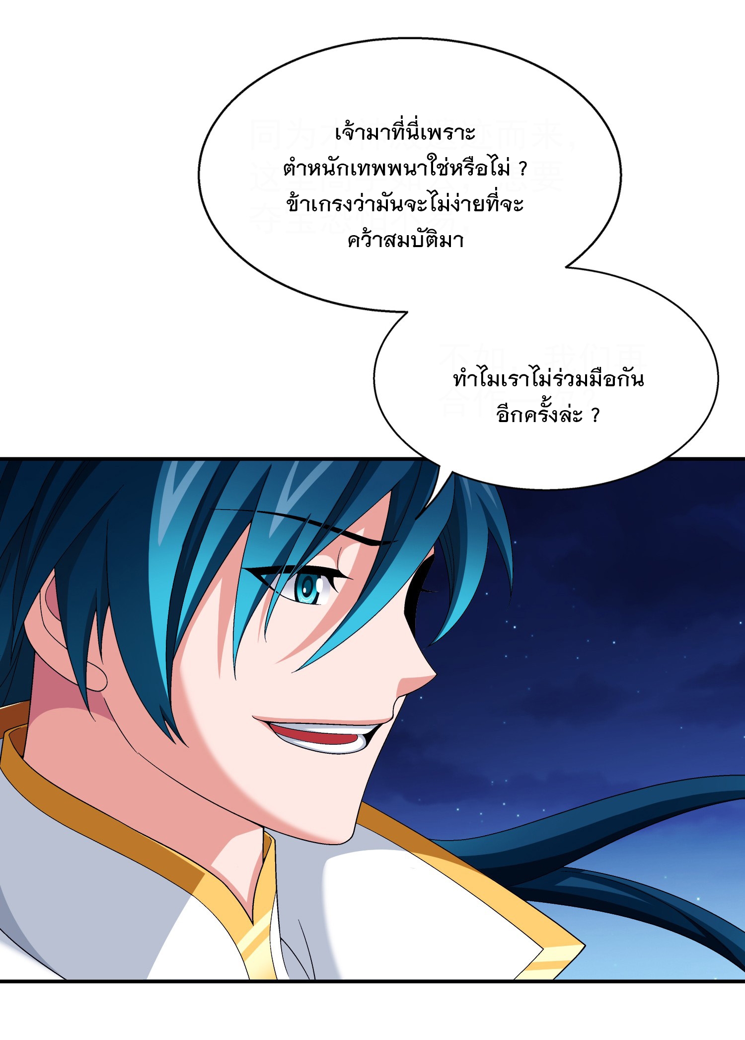 Da Zhu Zai ศึกปรมาจารย์สะท้านฟ้า (ชนจีน) ตอนที่ 328 หน้า 17