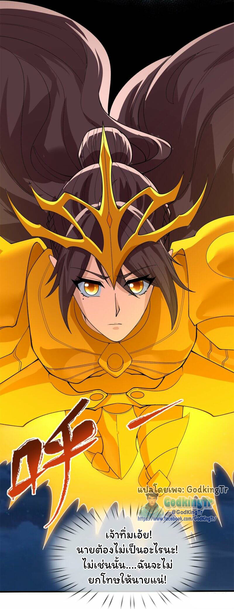 ราชาเทพนิรันดร์ (Eternal god king) ตอนที่ 297 หน้า 7