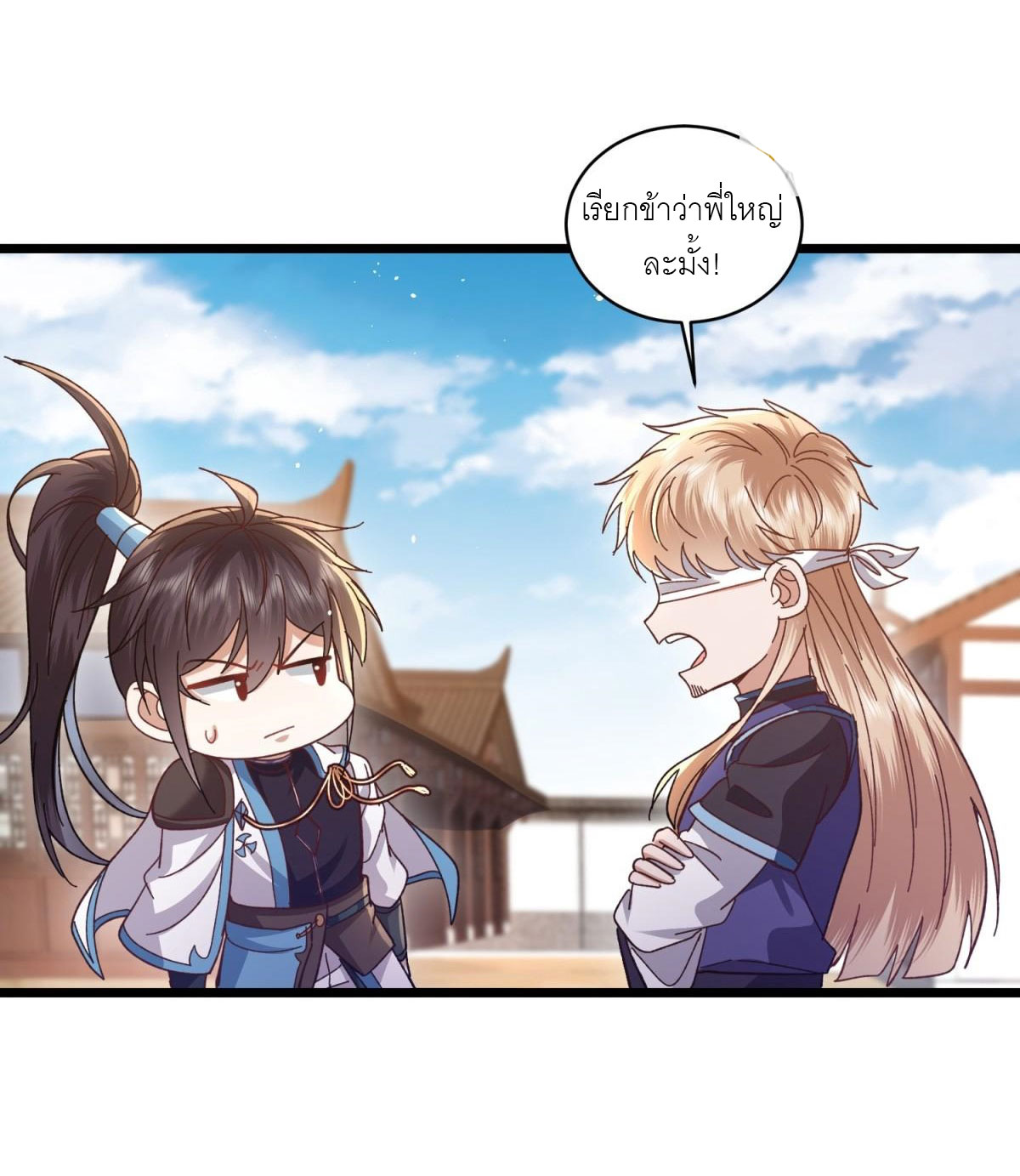 เพื่อแข็งแกร่งขึ้น ต่อให้ข้าต้องฝึกฝนเคล็ดวิชาต้องห้ามก็ยอม ตอนที่ 7 หน้า 15