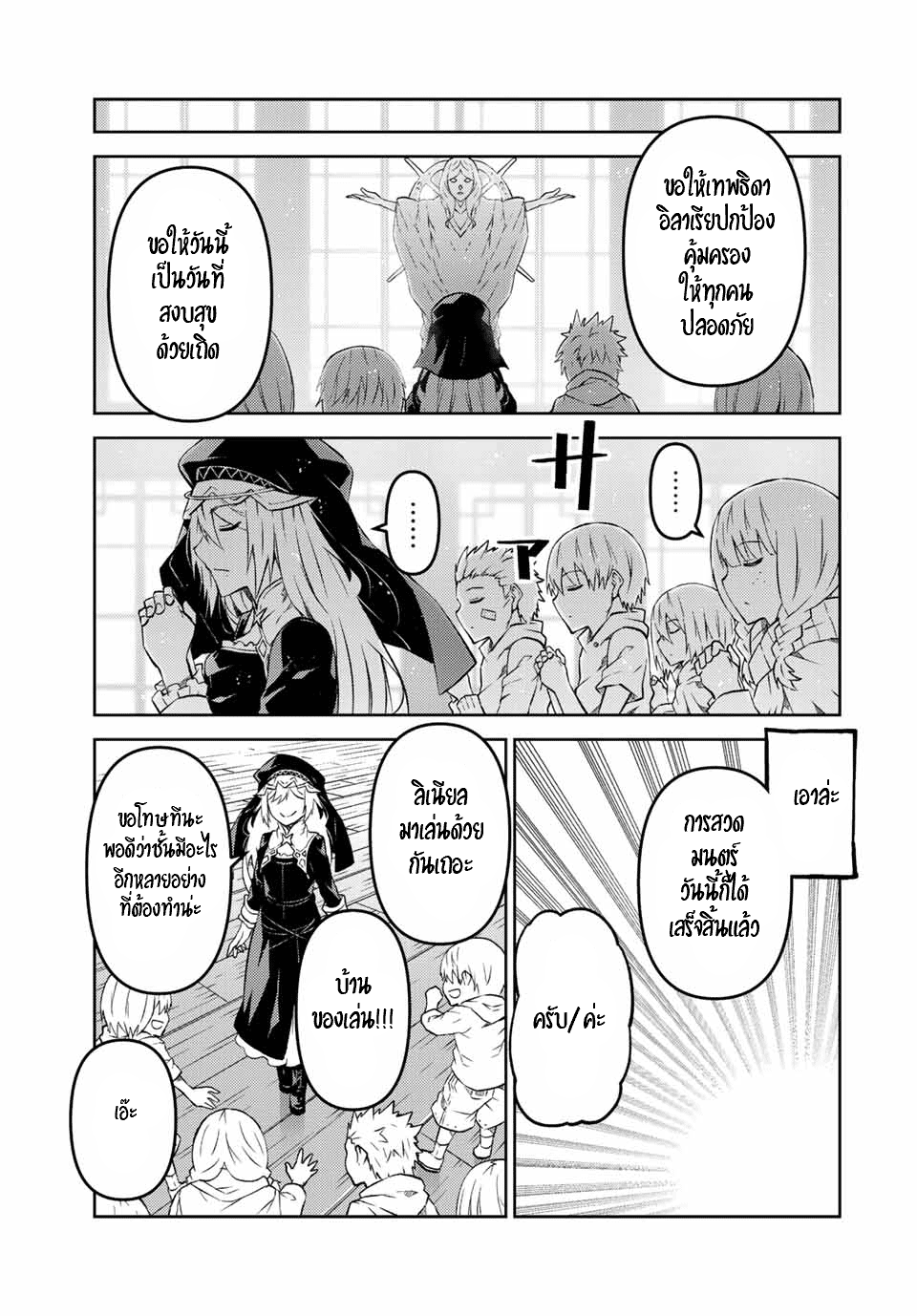 FUGUUSHOKU “KAJISHI” DAKEDO SAIKYOU DESU อาชีพสุดอ่อน(ช่างตีเหล็ก)แต่โคตรโกง ตอนที่ 92 หน้า 4