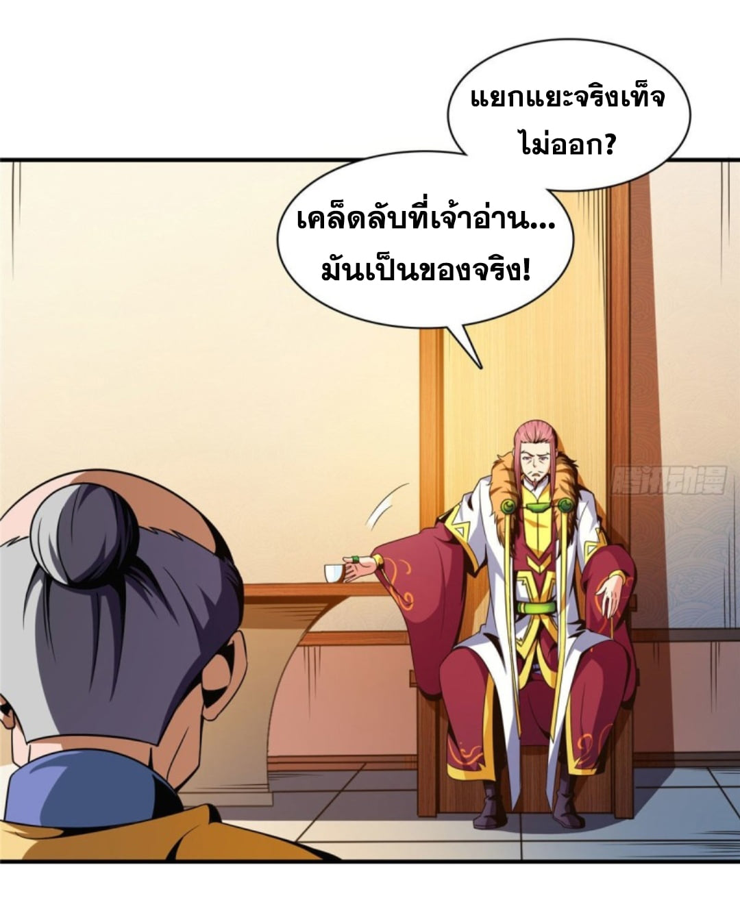 Library Of Heaven's Path ตอนที่ 89 หน้า 27
