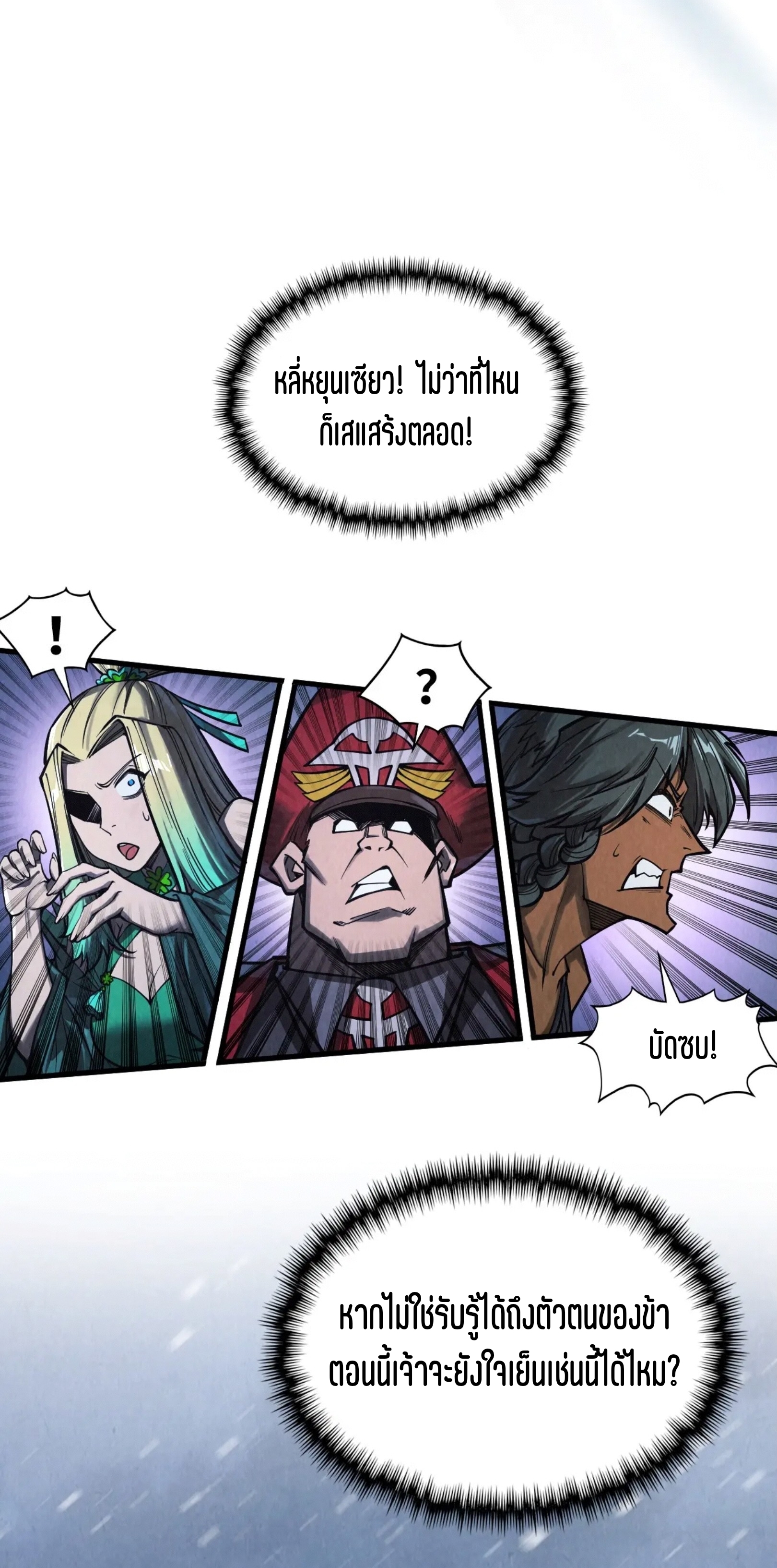 มหาเทพนิรันดร์กาล ตอนที่ 265 หน้า 20