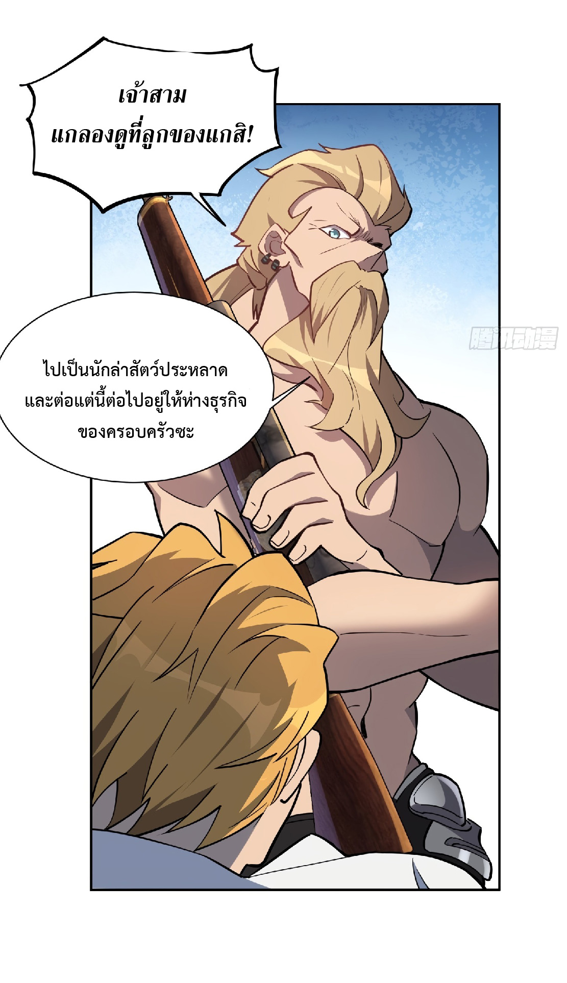 The People On Earth Are Too Ferocious ตอนที่ 37 หน้า 14