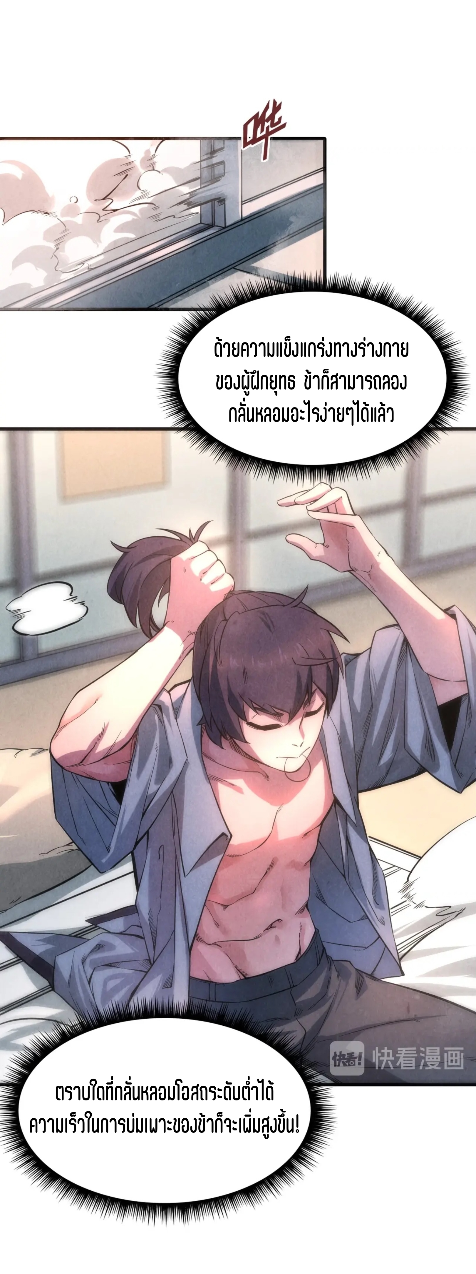 มหาเทพนิรันดร์กาล ตอนที่ 7 หน้า 12