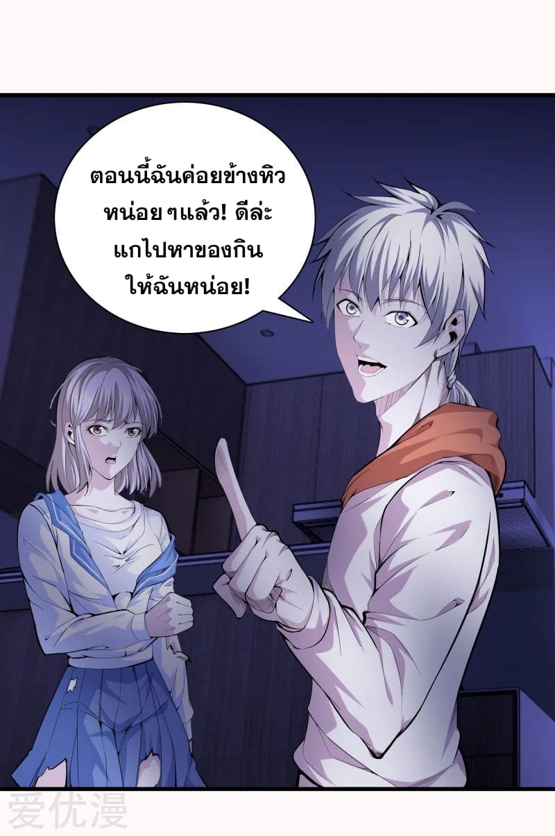 Metropolitan Reverence ตอนที่ 36 หน้า 5