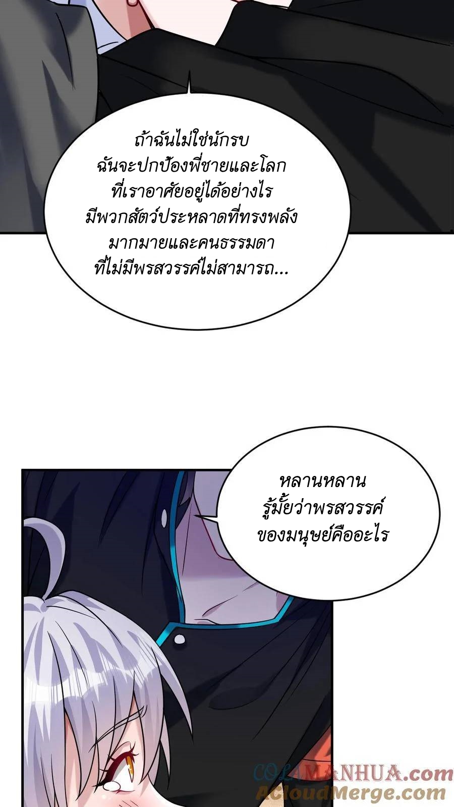 I Accidentally Became Invincible While Studying With My Sister ตอนที่ 36 หน้า 17