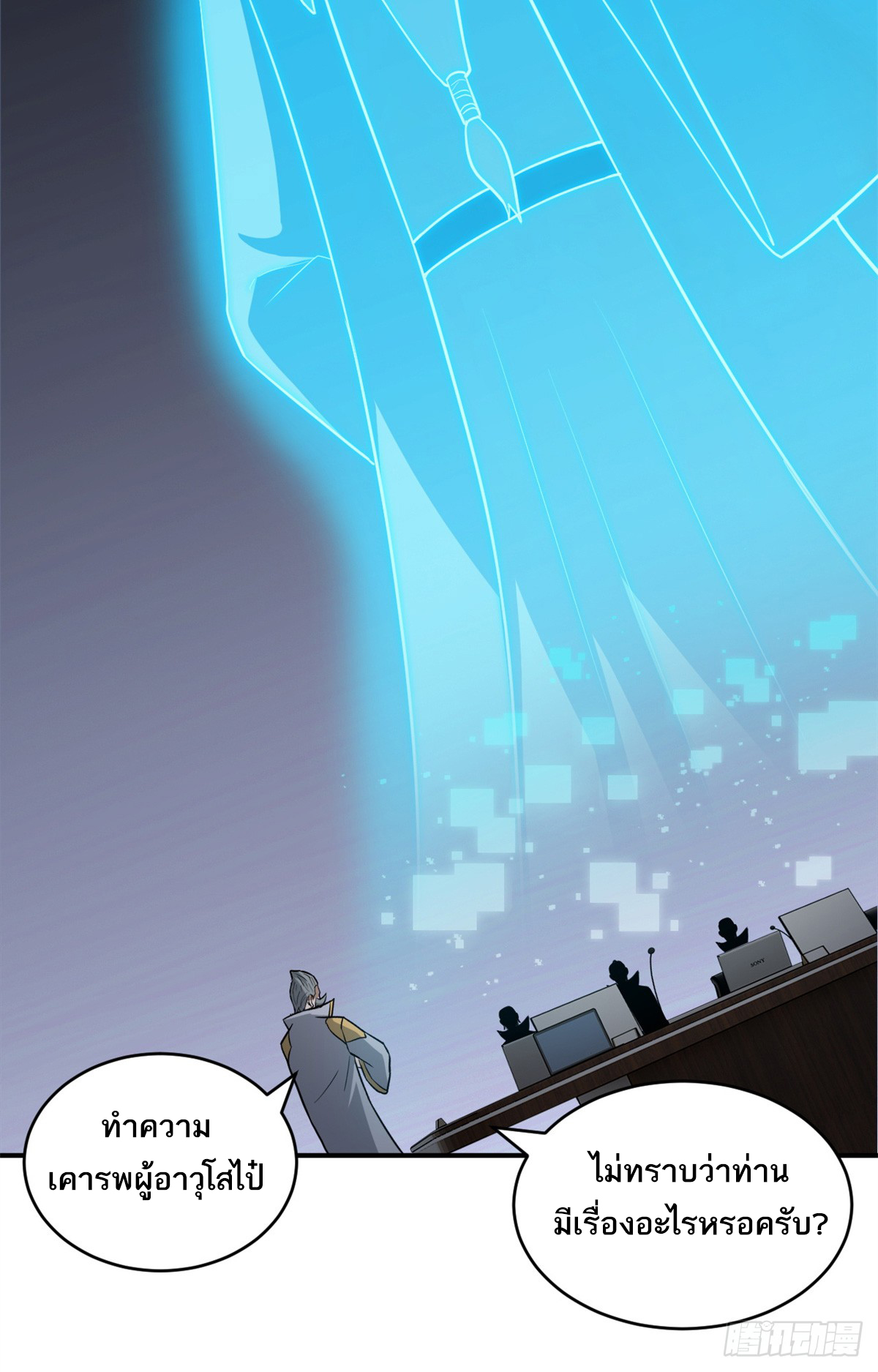 โคตรเทพร้านสัตว์อสูร ตอนที่ 123 หน้า 21