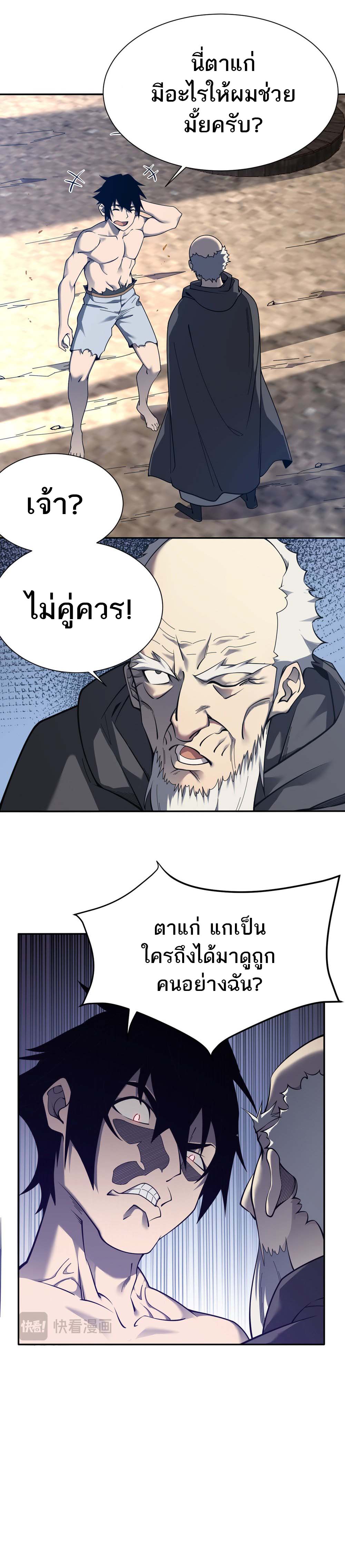 I Became The Game's Biggest Villain ตอนที่ 1 หน้า 8