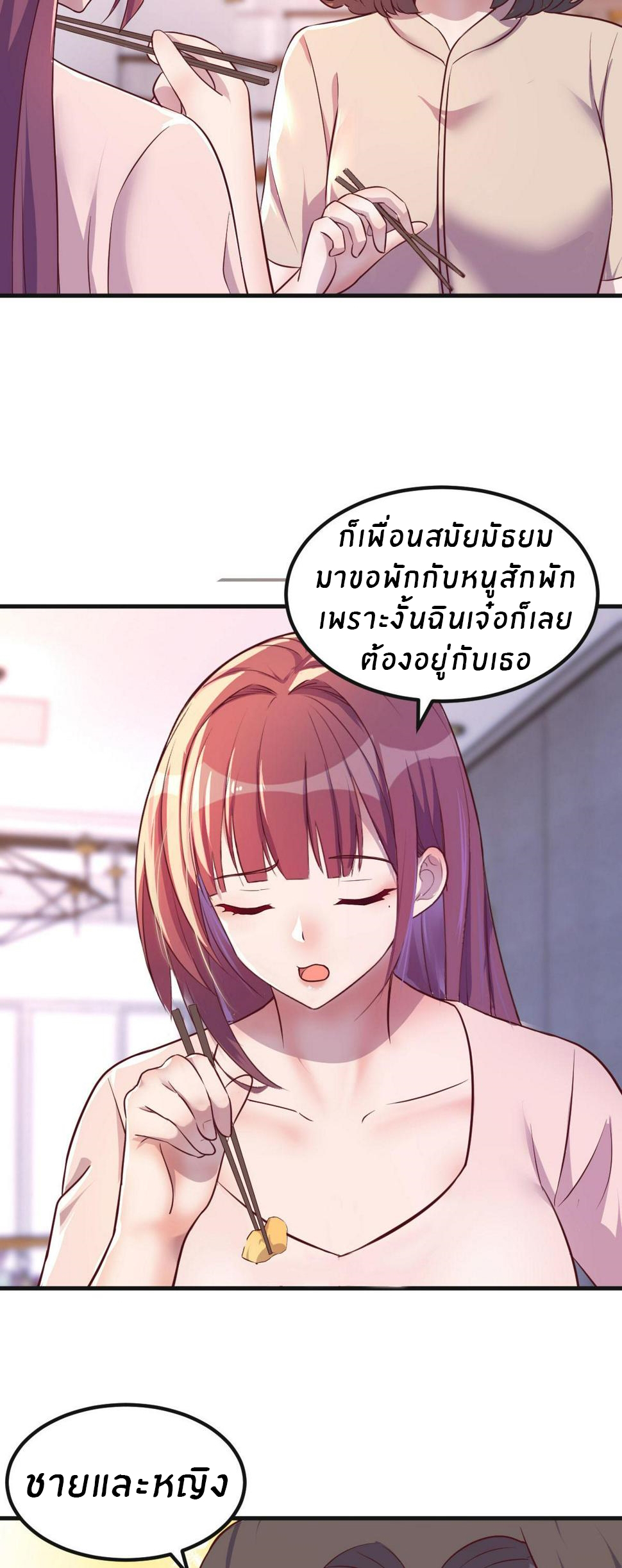 พี่สาวอยากเล่นคุณ ตอนที่ 125 หน้า 8
