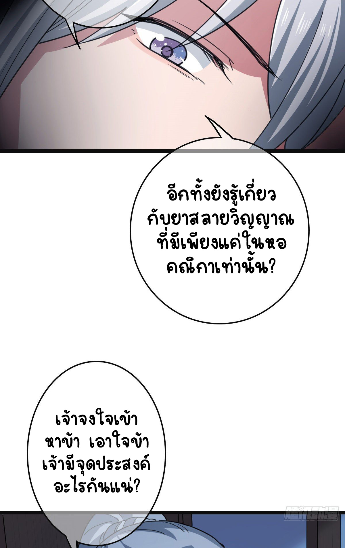 ปิ๊งรักทรราชจอมลวง ตอนที่ 78 หน้า 19