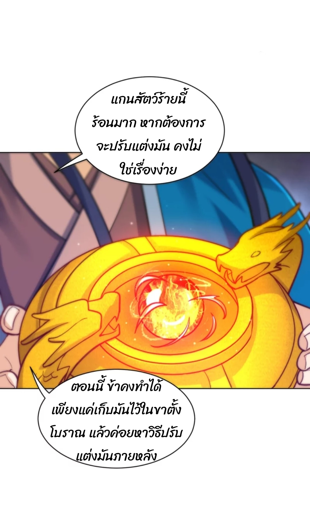 ข้ารับใช้ชั้นหนึ่ง ตอนที่ 267 หน้า 6