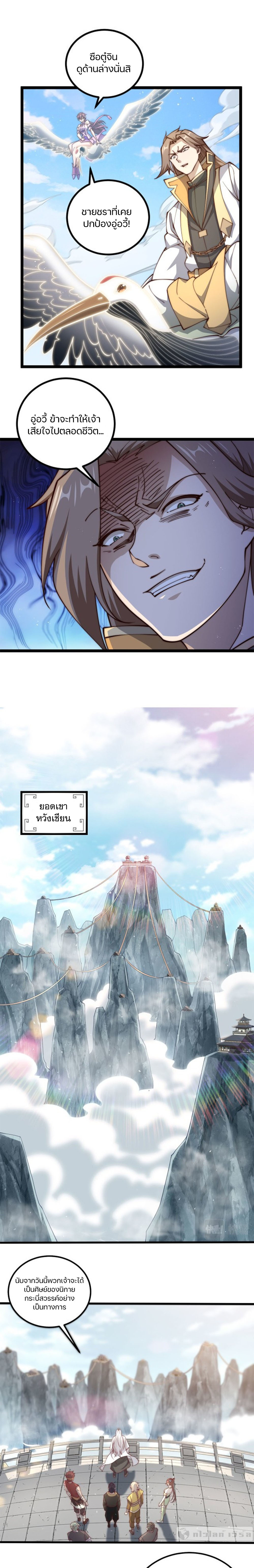 Heaven’s Devourer ผู้กลืนกินสวรรค์ ตอนที่ 10 หน้า 8