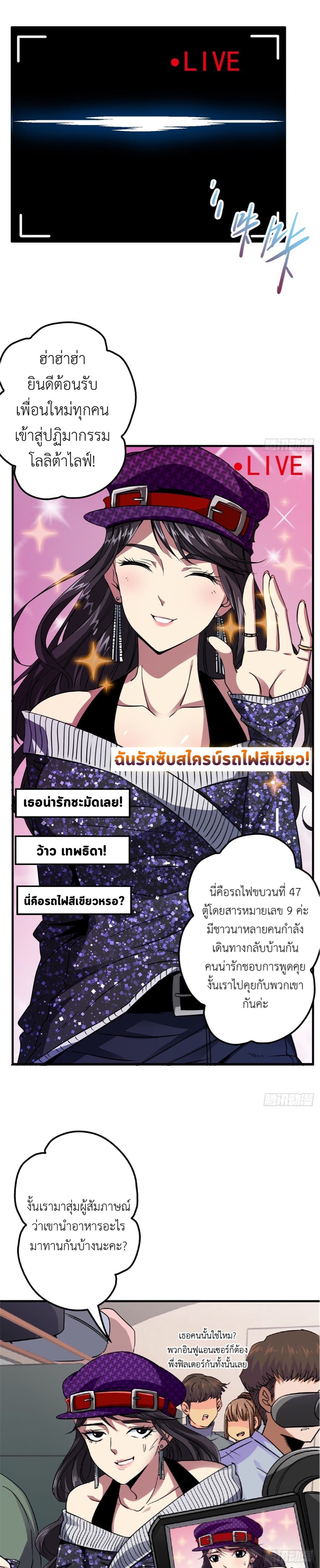 รถไฟสายเหนือ ขบวนที่ 47 ตอนที่ 3 หน้า 3