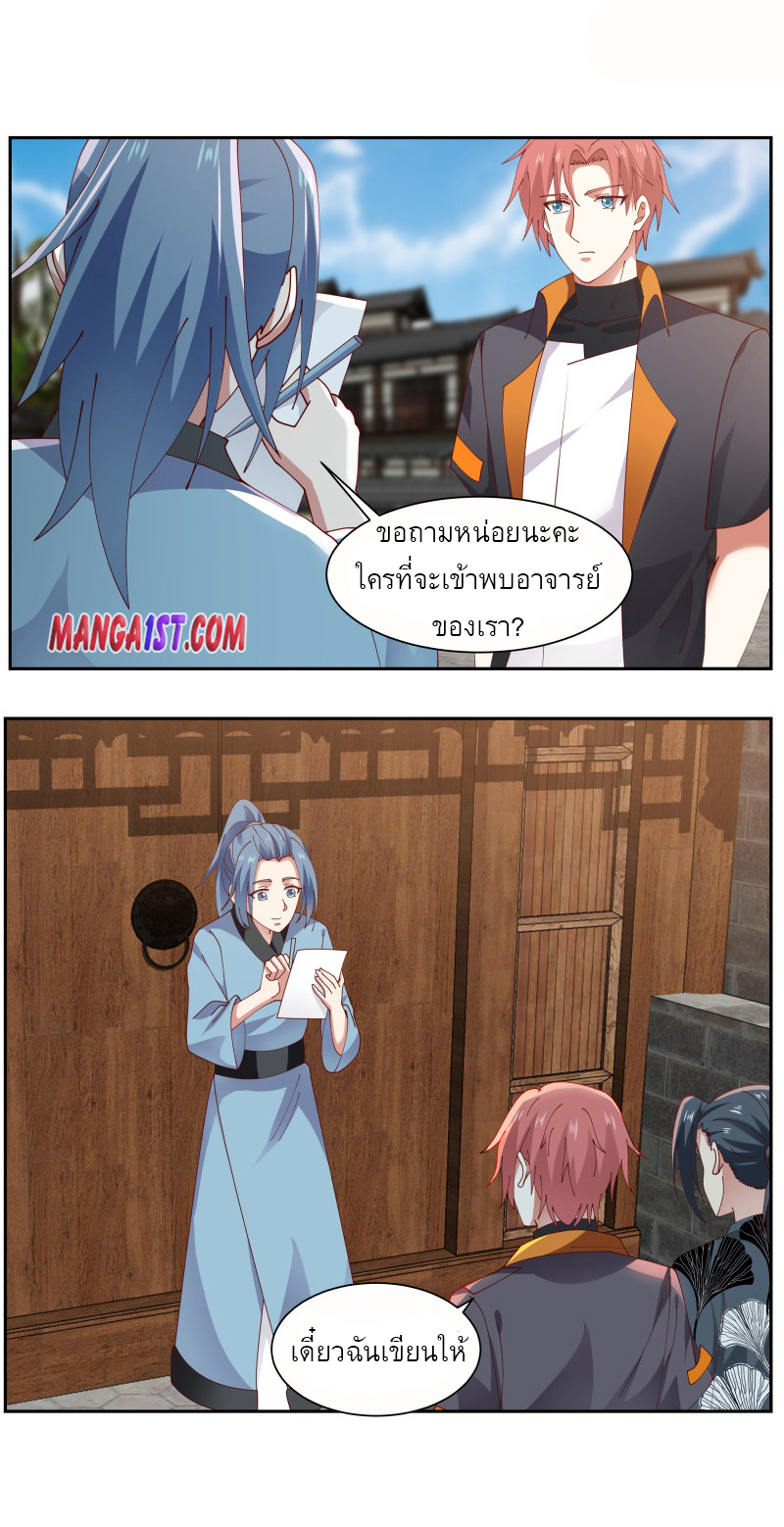 I have dragon in my body ตอนที่ 236 หน้า 6