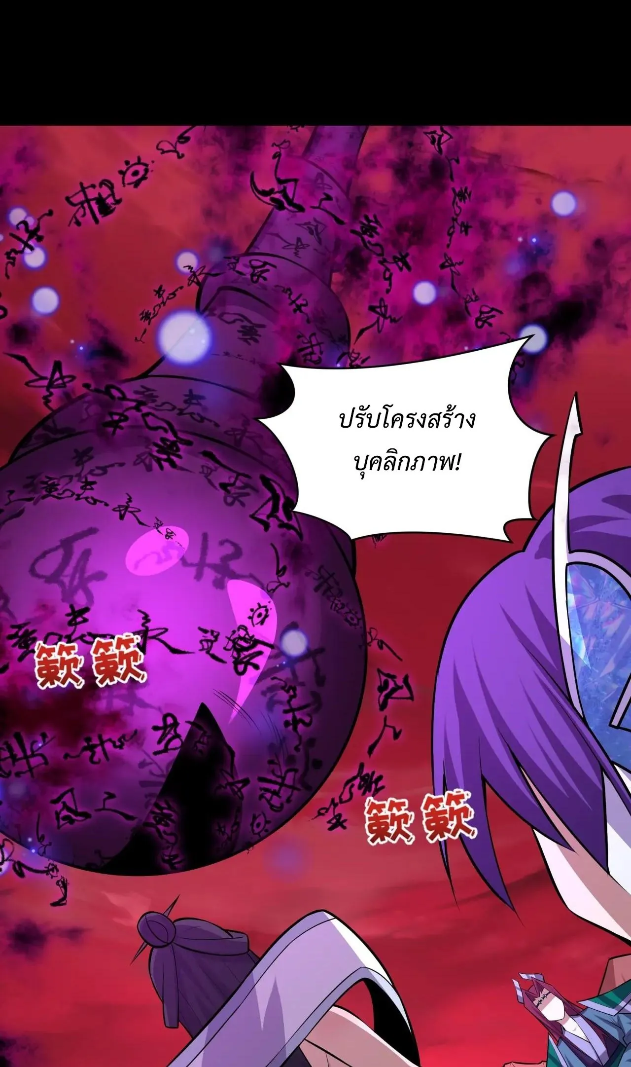 Era of the Haunted - ยุคสมัยแห่งภูตผี ตอนที่ 483 หน้า 44