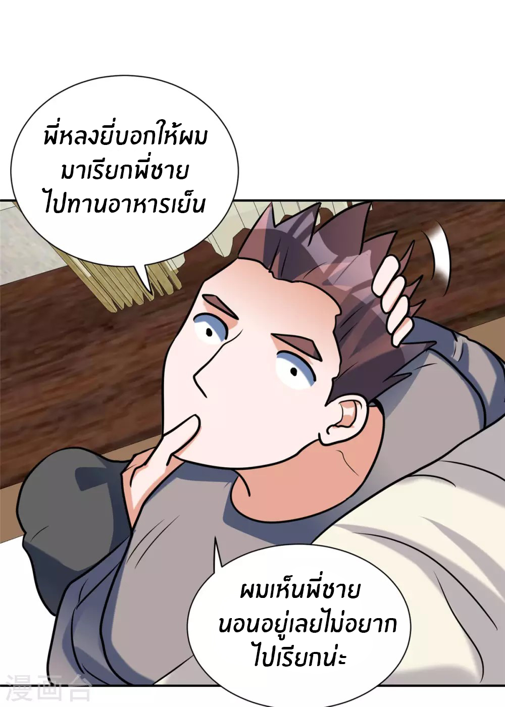 Emperor son in law (ชนต้นจีน) ตอนที่ 56 หน้า 20