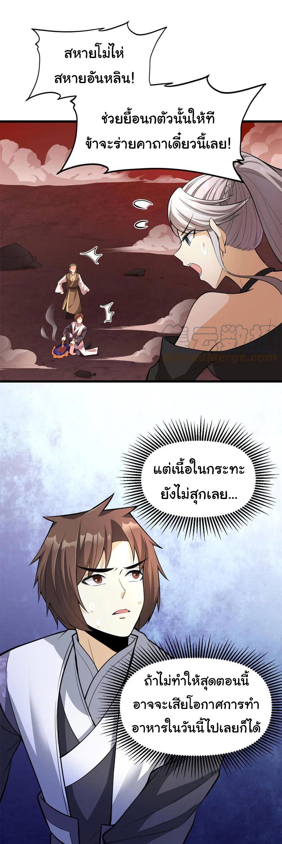 I might be a fake fairy ตอนที่ 249 หน้า 13